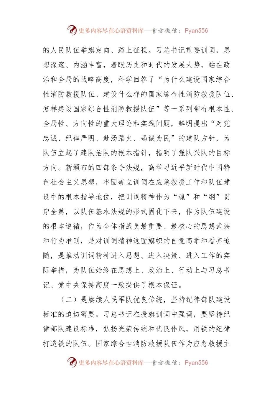 消防救援队伍条令纲要宣讲提纲.docx_第2页