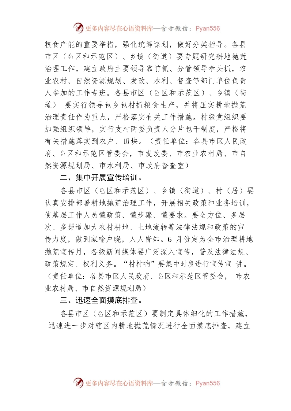 湘潭市人民政府办公室关于严格耕地抛荒治理提高耕地利用率切实稳定发展粮食生产的通知.docx_第2页