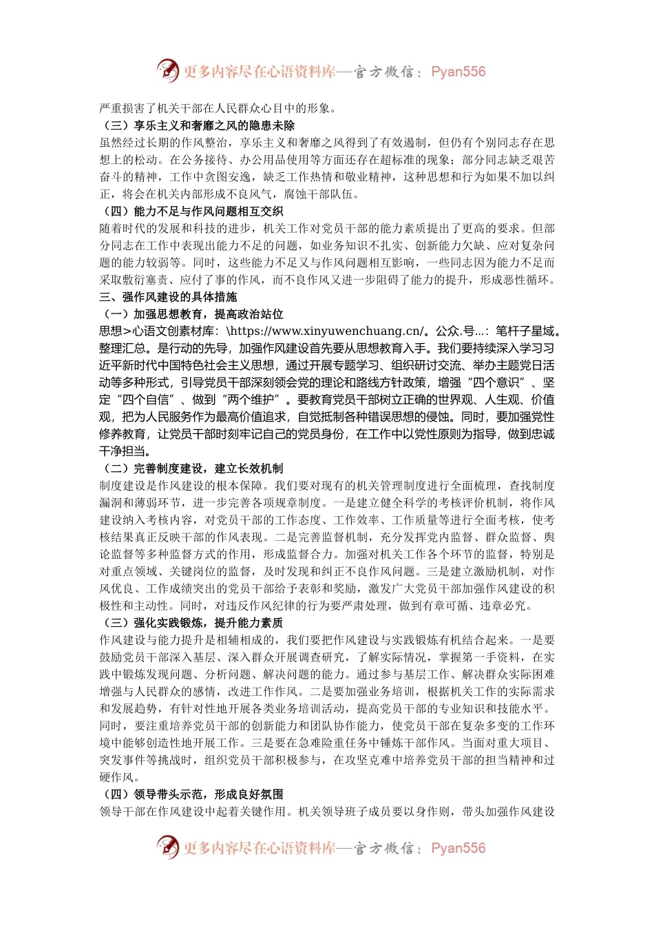 机关党支部党课讲稿：强作风建设锤炼过硬能力.docx_第2页