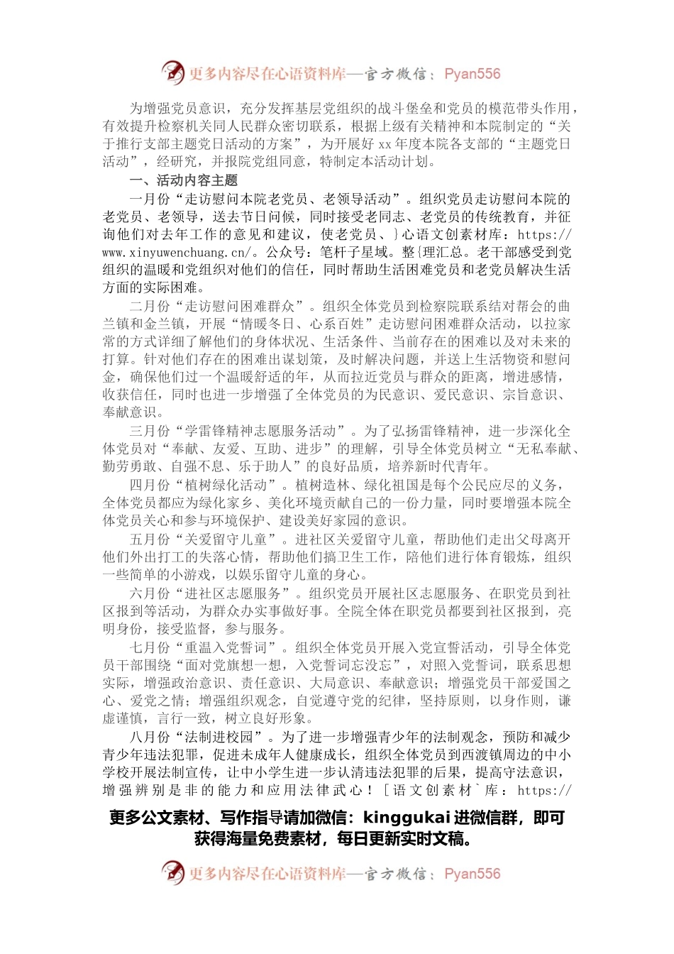 检察机关支部2022年主题党日活动计划方案.docx_第1页