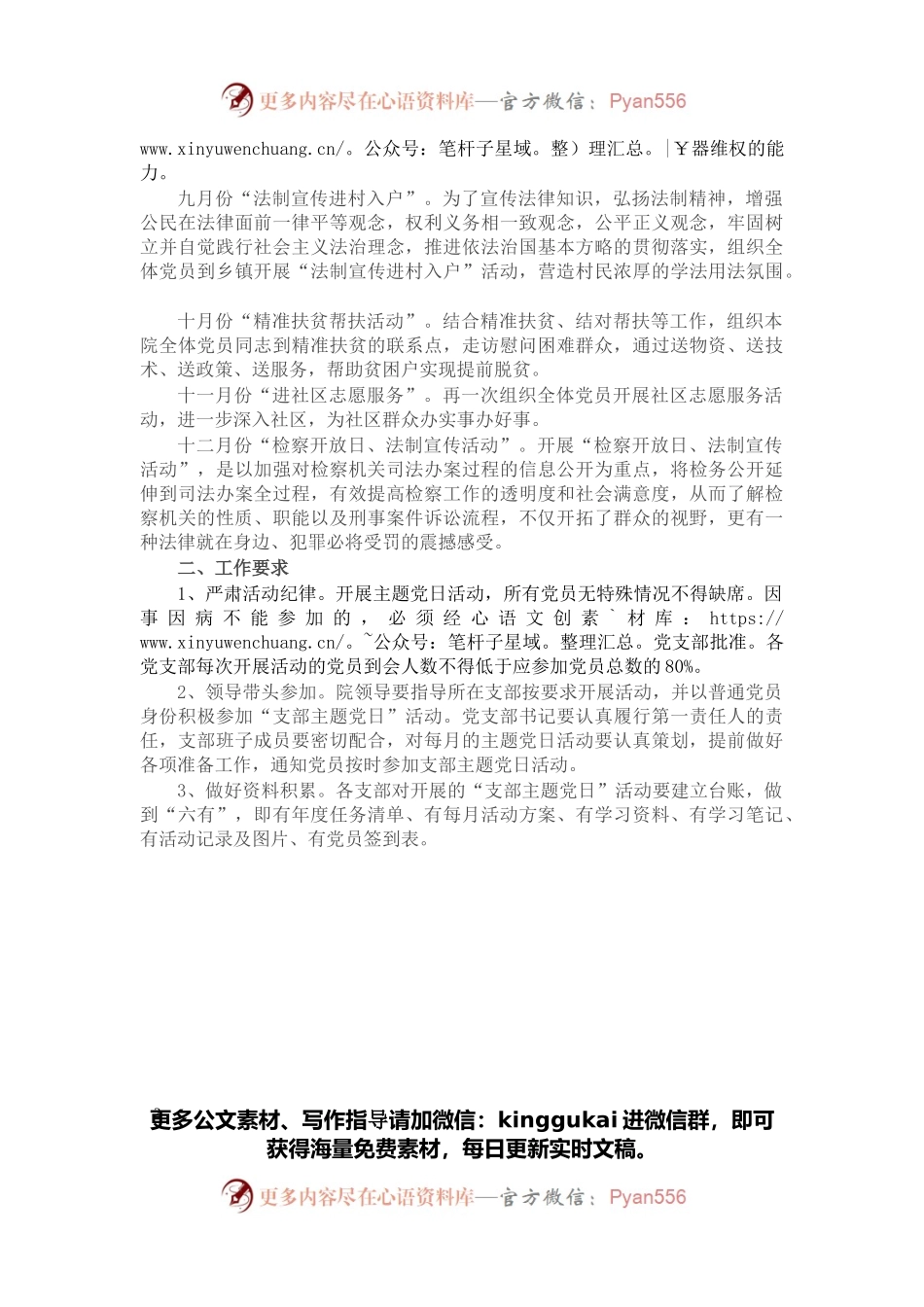 检察机关支部2022年主题党日活动计划方案.docx_第2页