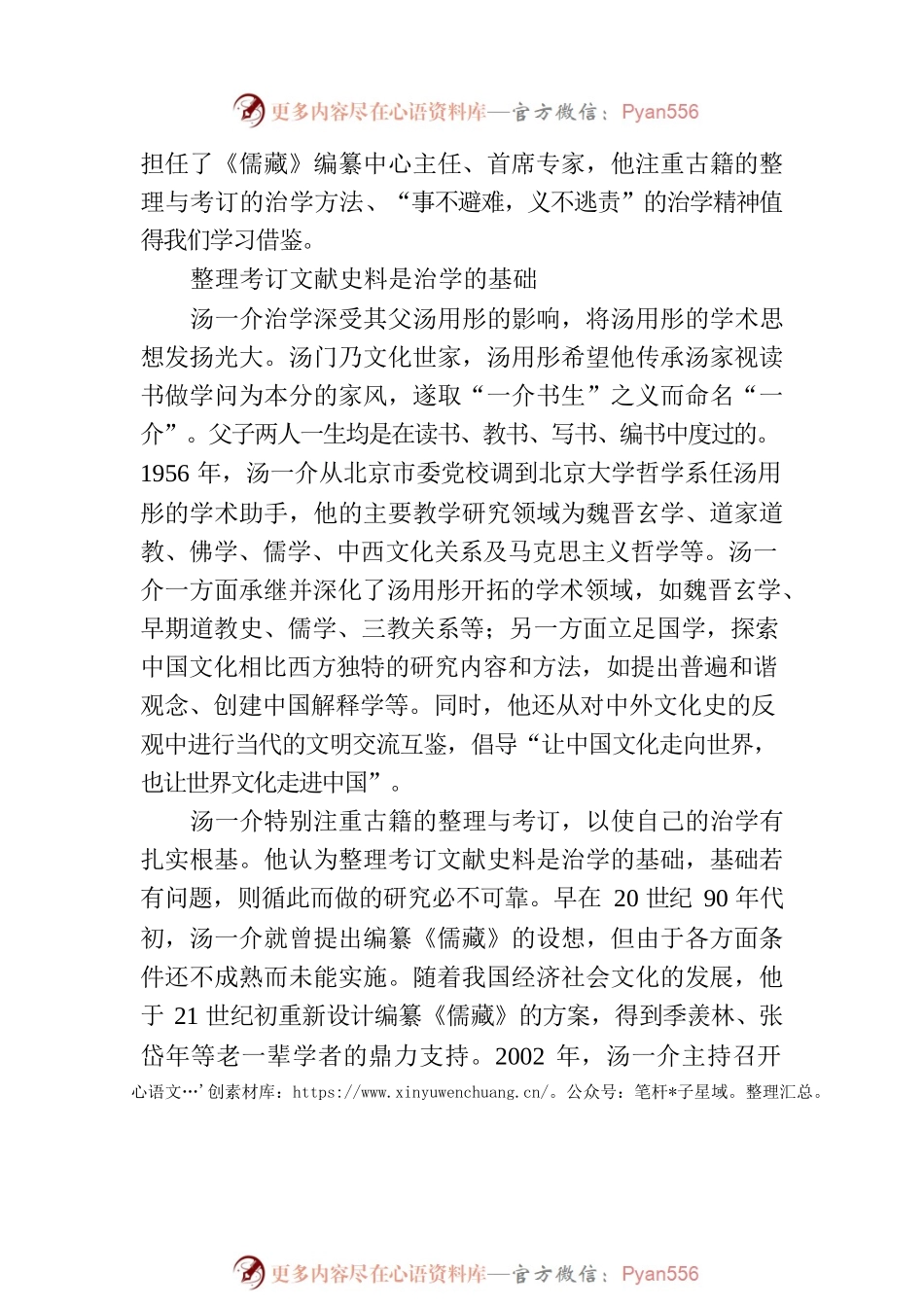 皓首穷经致力经典传承——汤一介的治学之道.docx_第2页