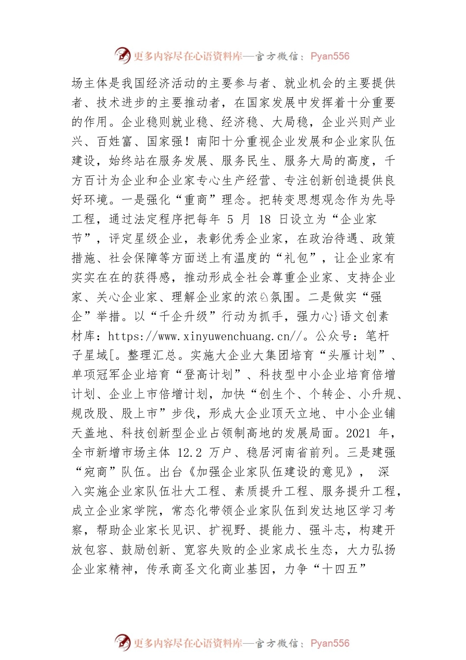 朱是西：践行领袖嘱托 弘扬商圣文化 争做优化营商环境领头雁（20220728）.docx_第2页