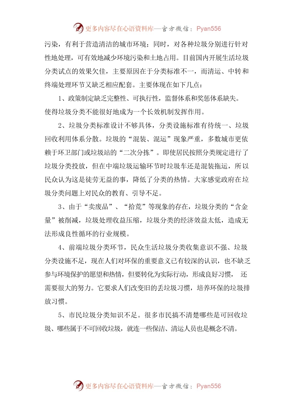 某小区垃圾分类情况的报告.docx_第2页