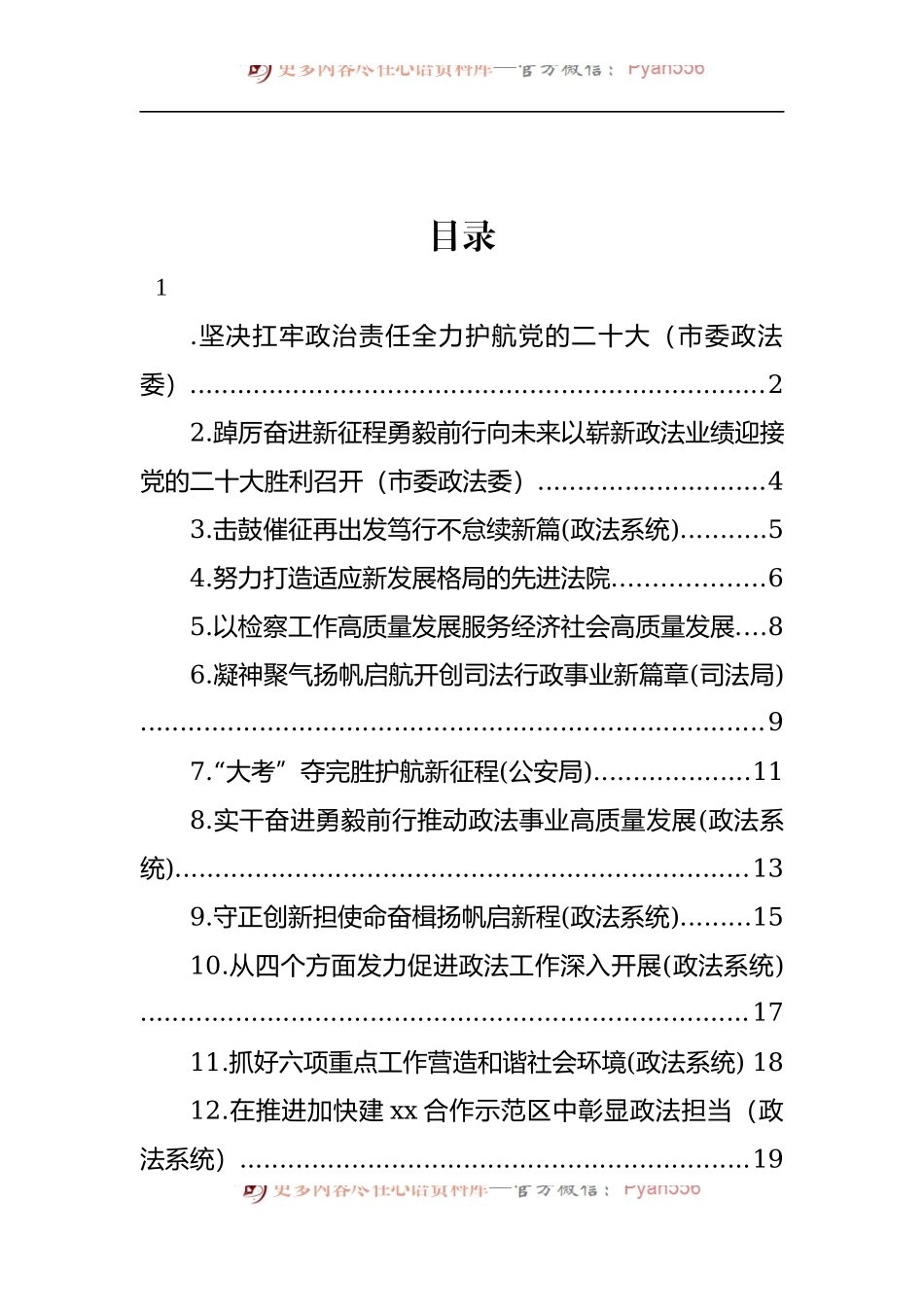 汇编1030-政法干线在2022年重点工作报告会上的发言-12篇.docx_第1页