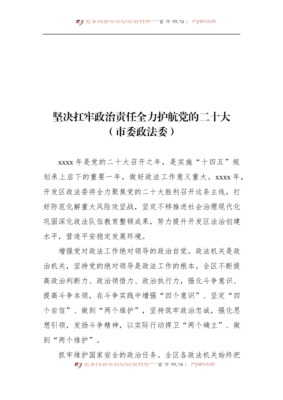 汇编1030-政法干线在2022年重点工作报告会上的发言-12篇.docx_第2页