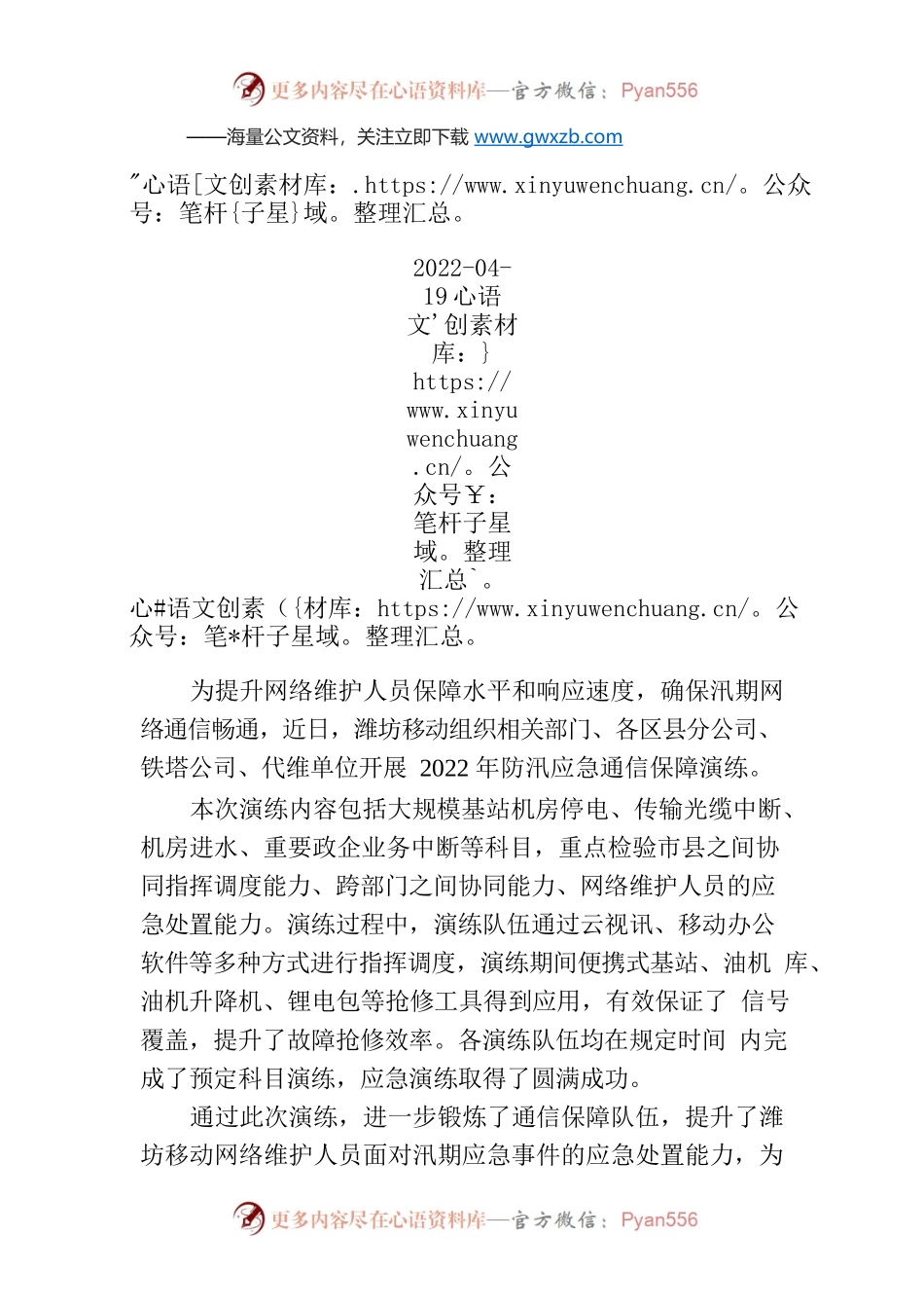 潍坊移动开展防汛应急通信保障演练.docx_第1页