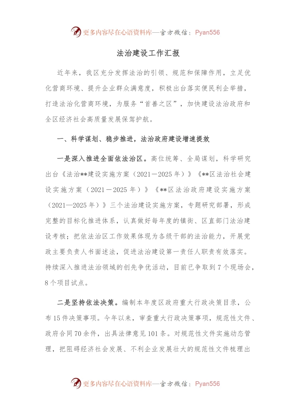法治建设工作汇报.docx_第1页