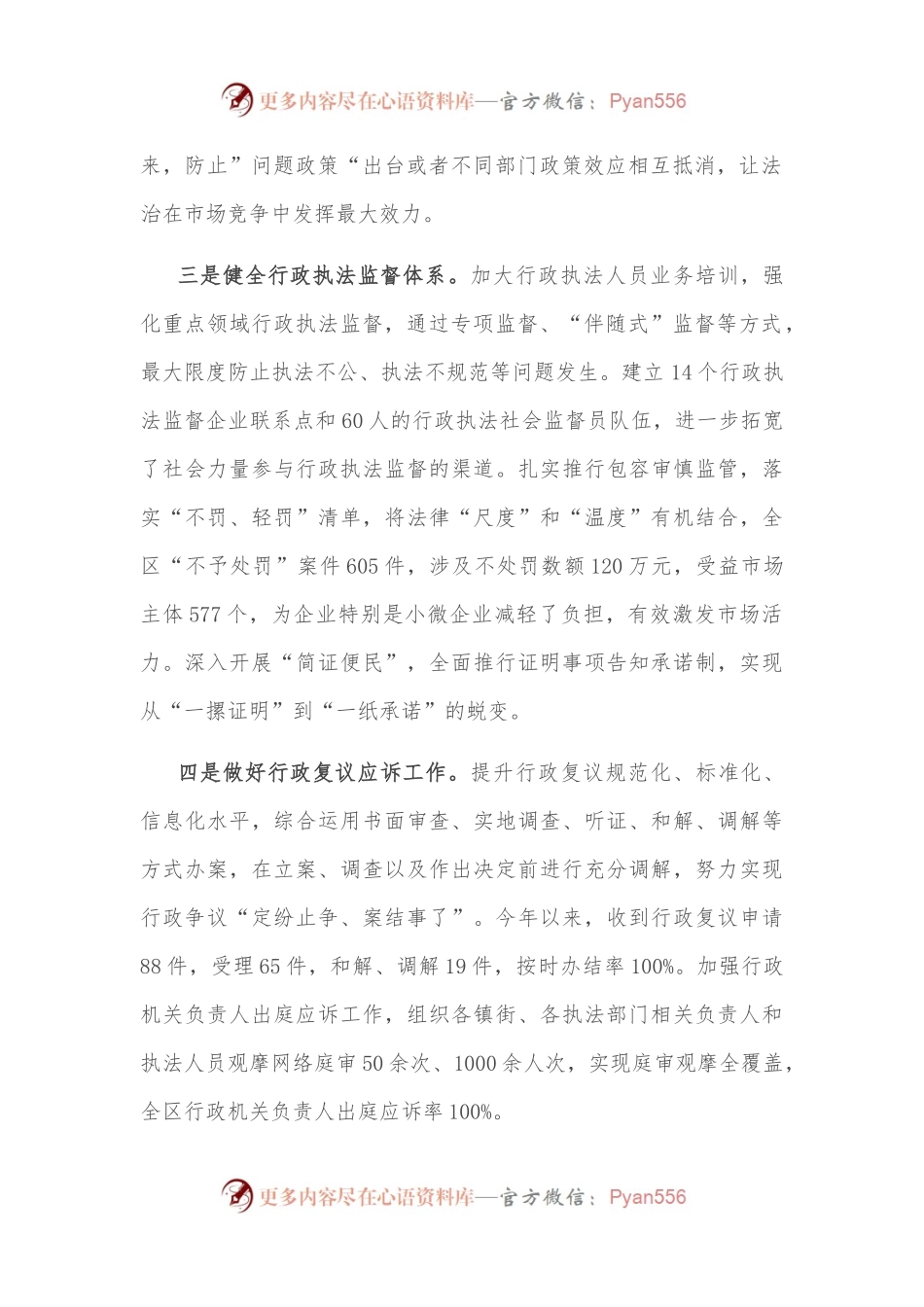 法治建设工作汇报.docx_第2页