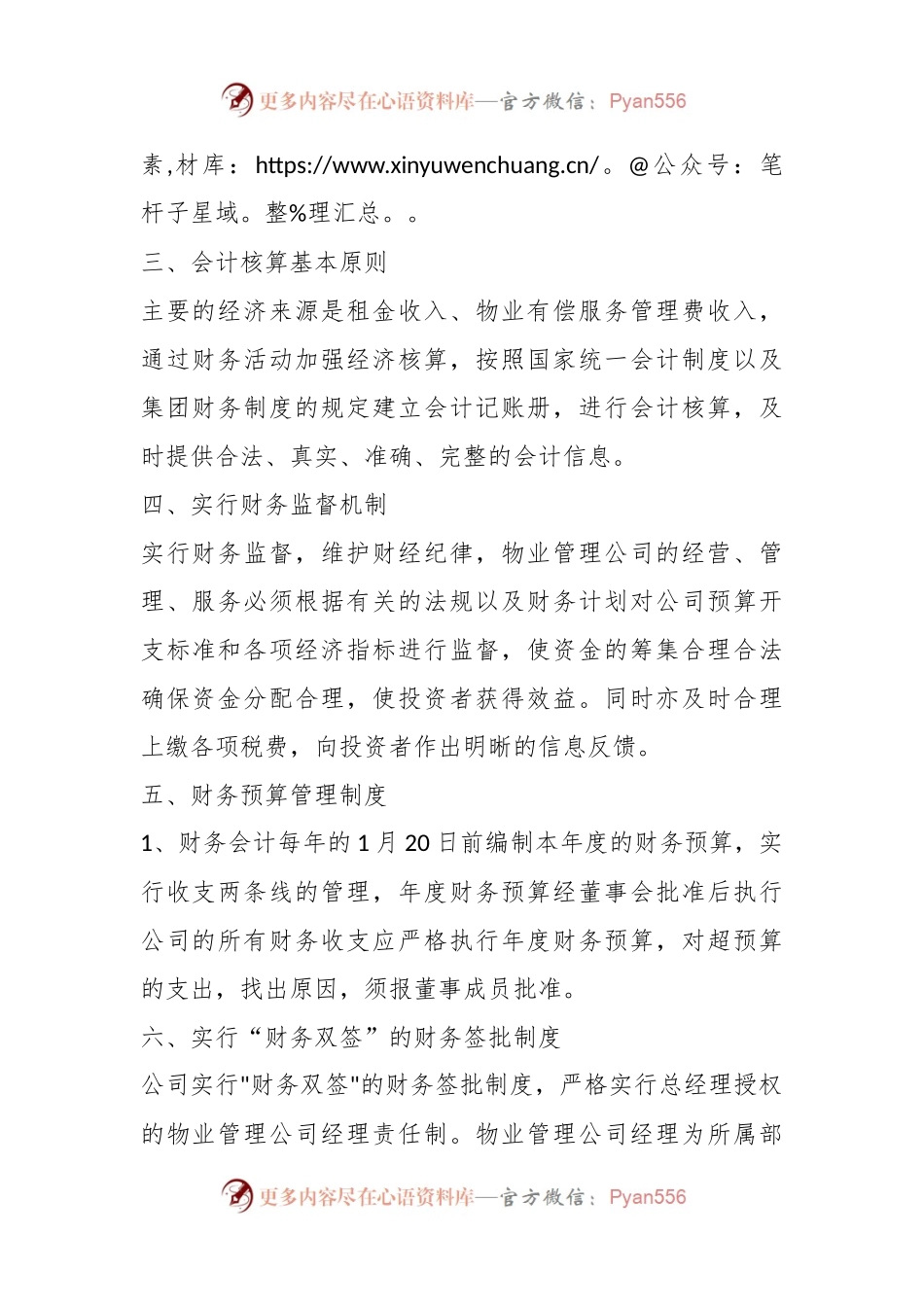 物业管理公司财务管理制度.docx_第2页