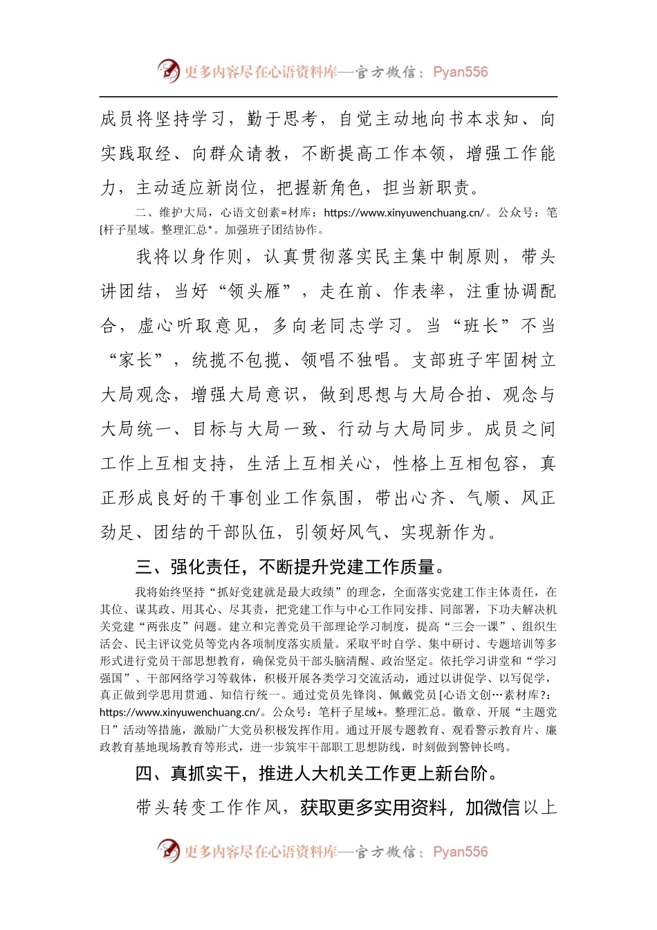 新当选机关党支部书记代表新一届支部委员会表态发言[2].docx_第2页