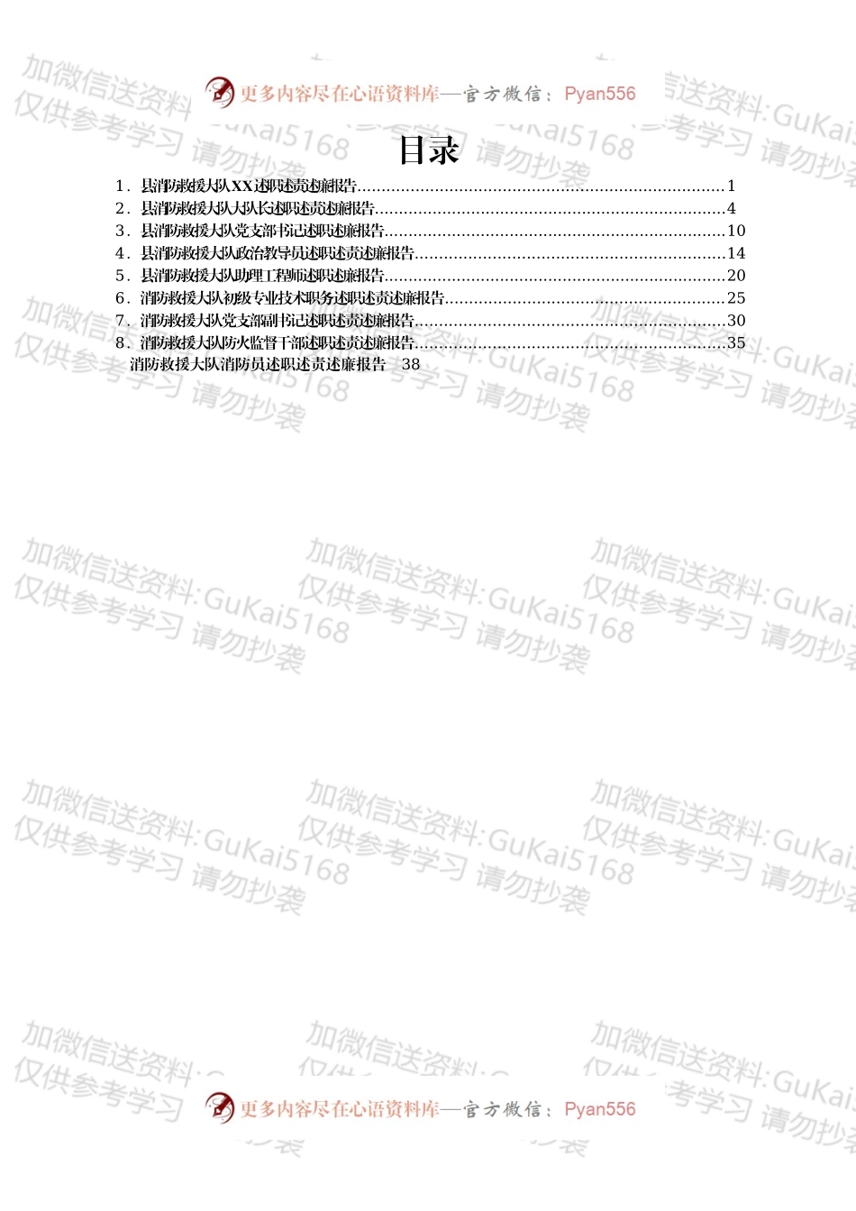 消防队述职述廉汇编9篇 .docx_第1页