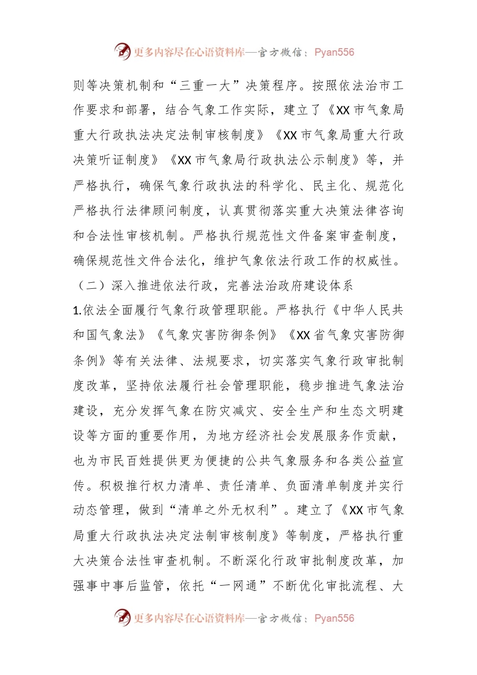 气象局关于法治政府建设示范指标体系工作情况报告.docx_第2页