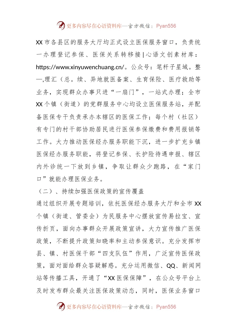 某市医疗保障局关于医疗保障服务体系建设的工作情况汇报.docx_第2页