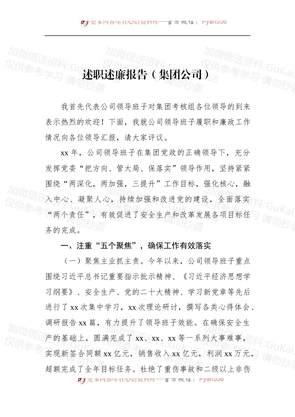 汇编1929-2022年述职述廉报告-6篇.docx_第2页