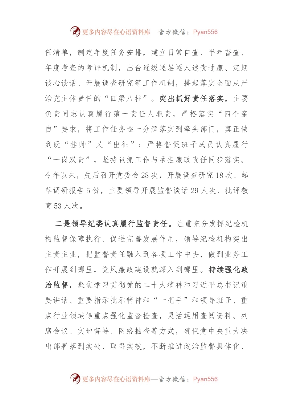 某县党委2023年履行全面从严治党主体责任和党风廉政建设情况报告.docx_第2页