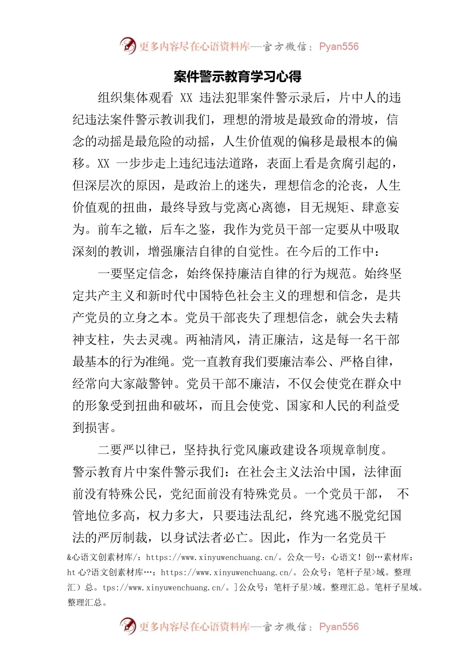 案件警示教育学习心得.docx_第1页