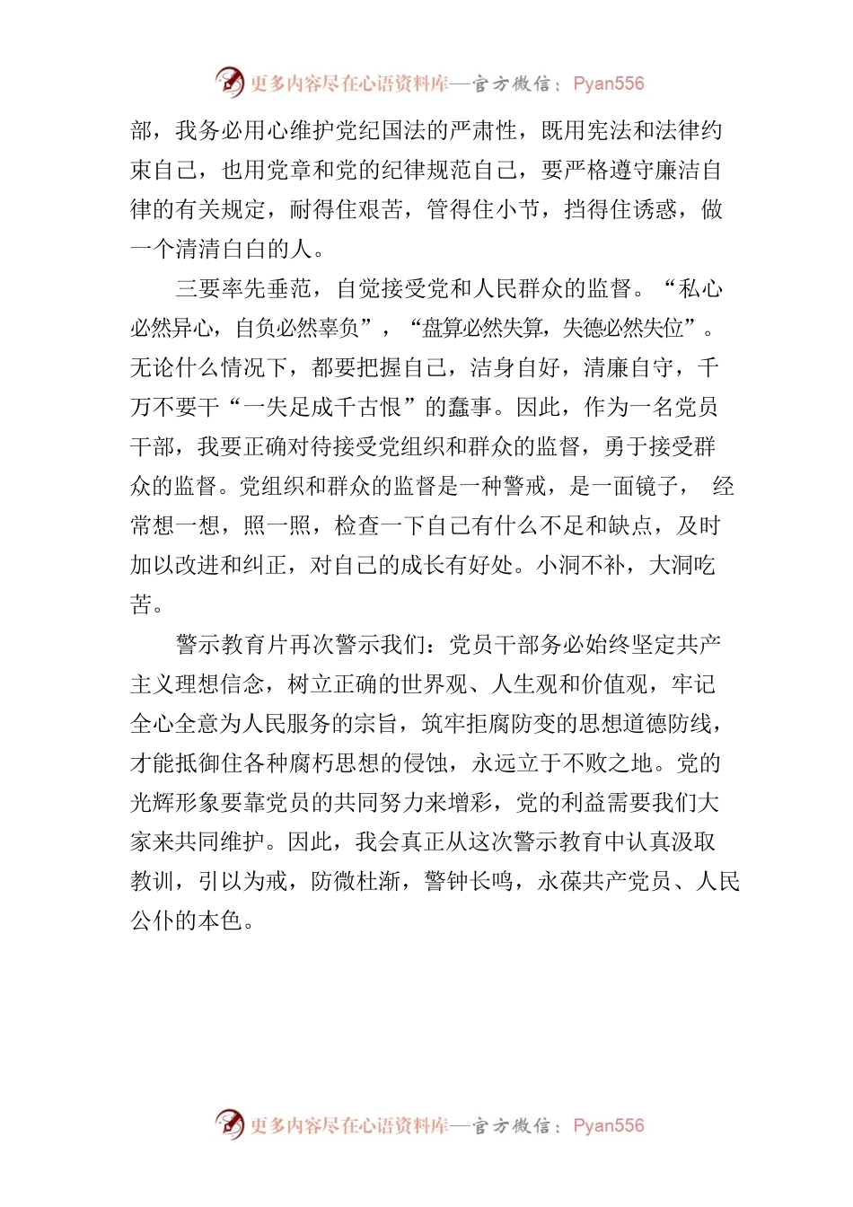案件警示教育学习心得.docx_第2页