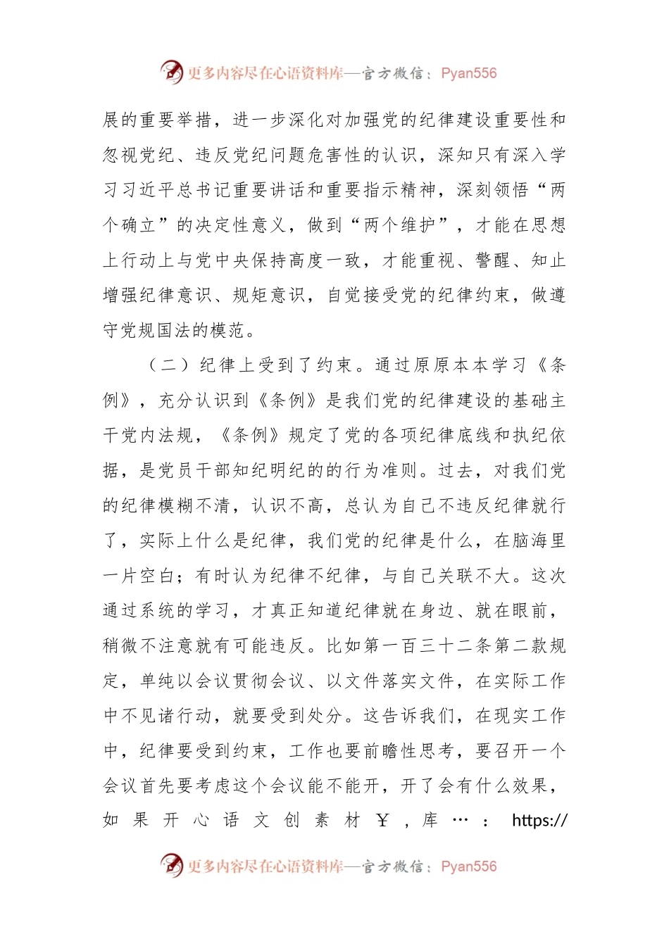 某县委办副主任在党纪学习教育读书班上的交流发言提纲.docx_第2页