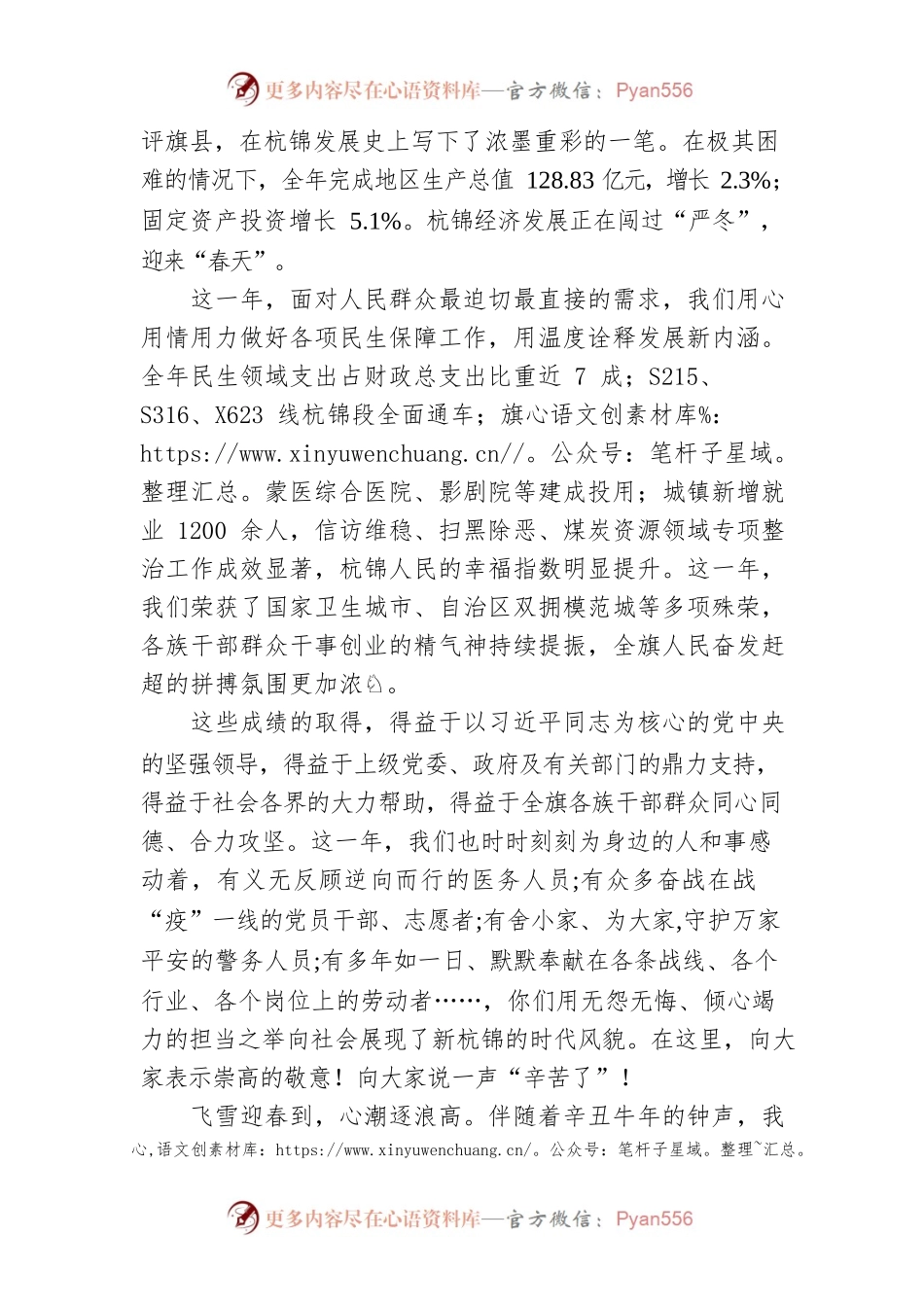 杭锦旗委政府2022年新春贺词.docx_第2页