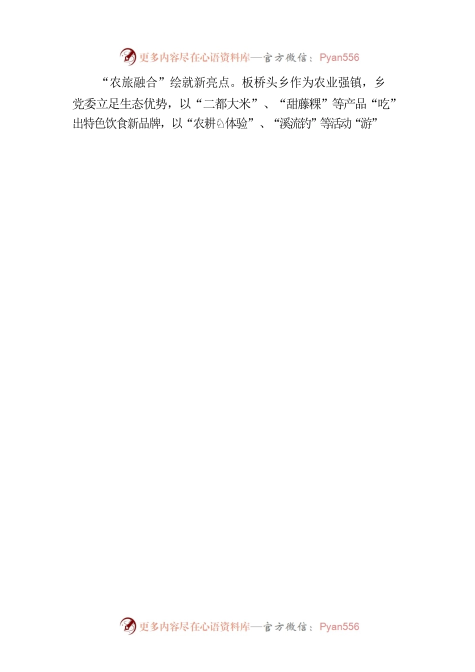 板桥头乡：党建引领锻造新引擎，生态板桥绘就新画卷.docx_第2页