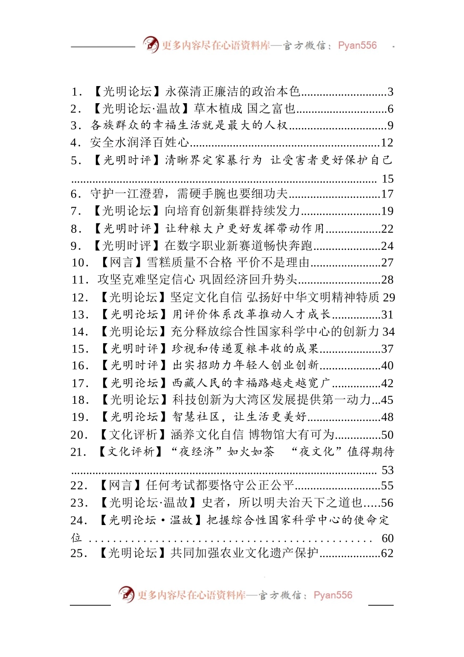 汇编1355-《光明日报》评论-51篇.docx_第1页