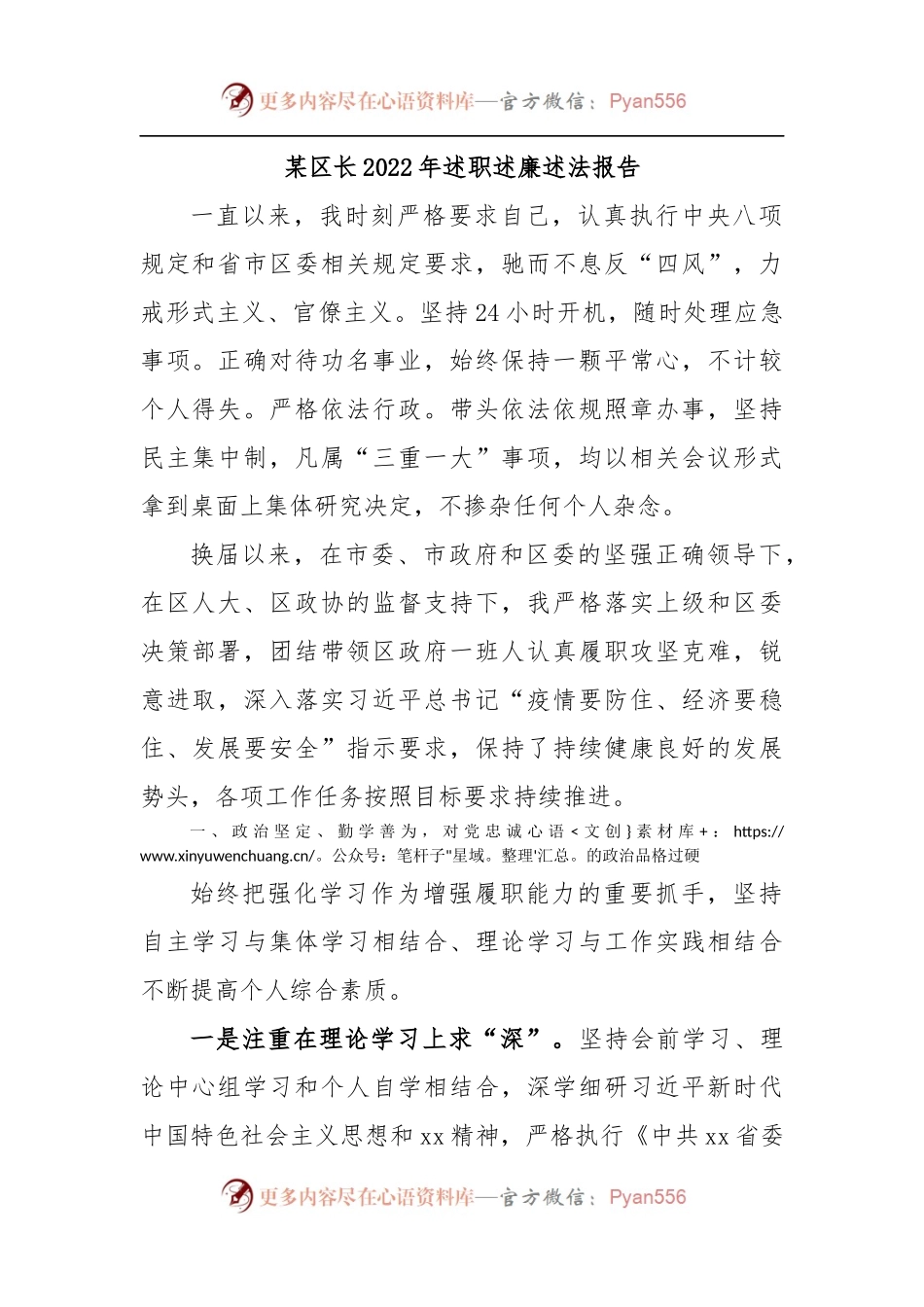 某区长2022年述职述廉述法报告.docx_第1页