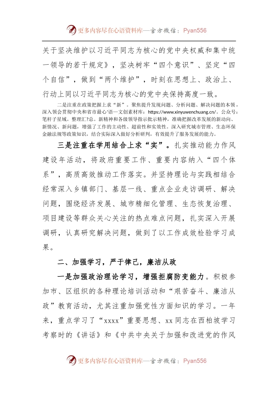 某区长2022年述职述廉述法报告.docx_第2页