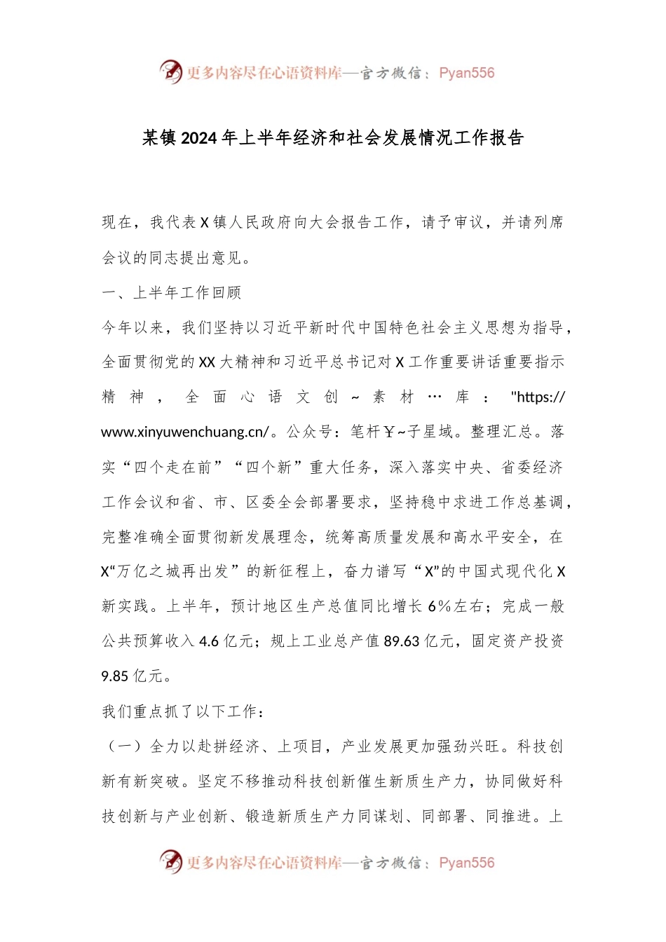某镇2024年上半年经济和社会发展情况工作报告.docx_第1页