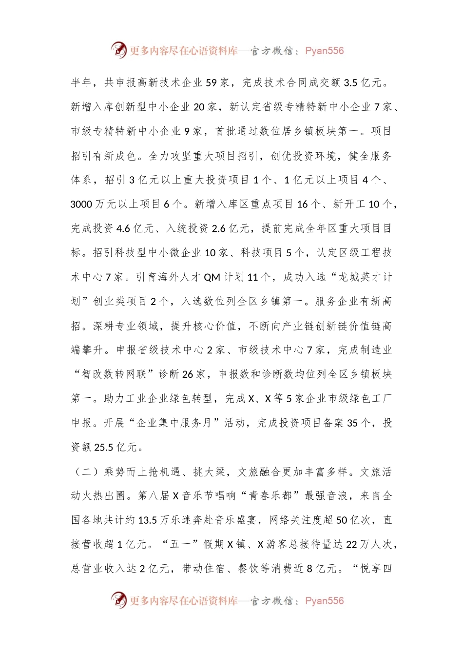某镇2024年上半年经济和社会发展情况工作报告.docx_第2页
