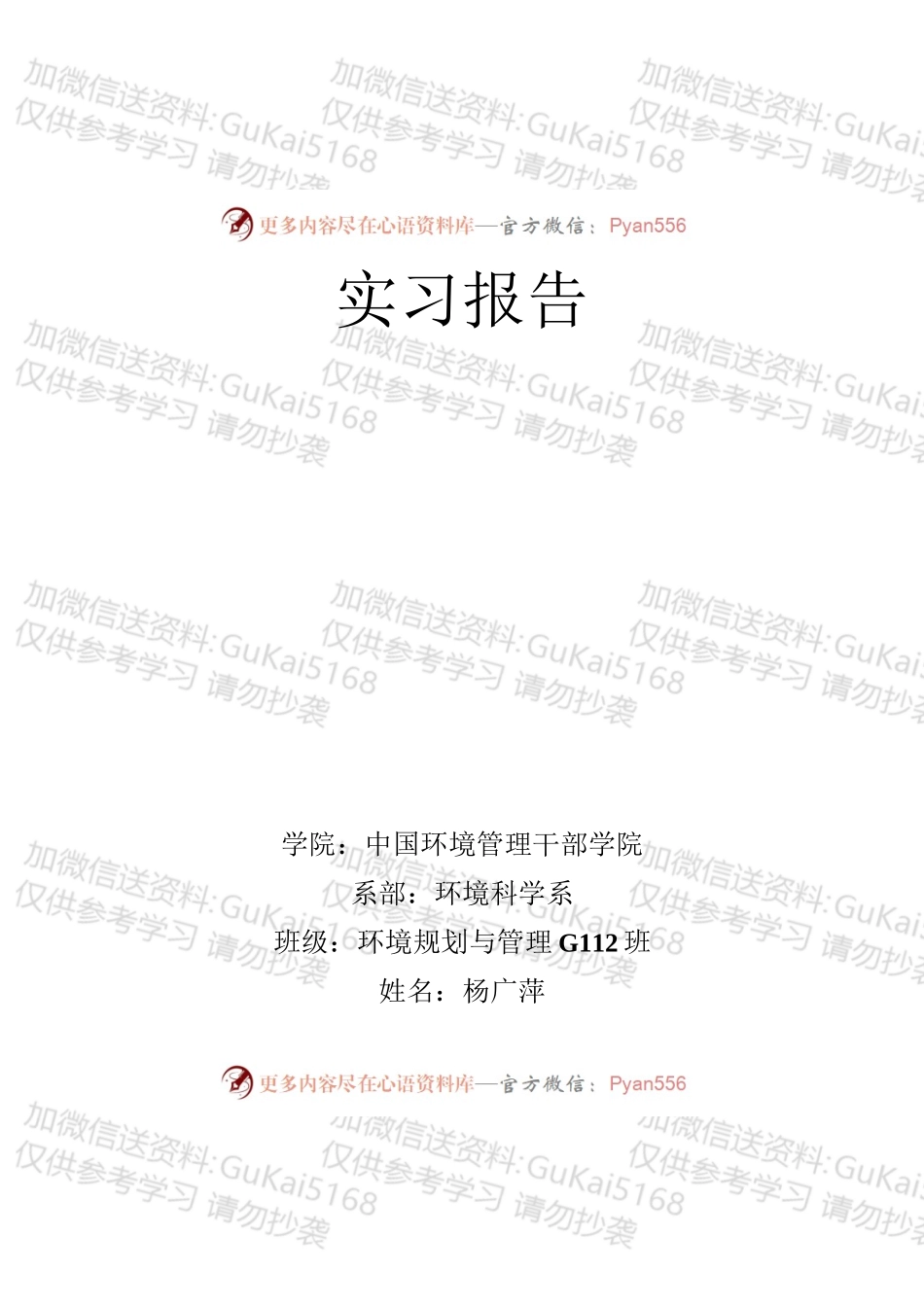 环境检测专业实习报告.docx_第1页