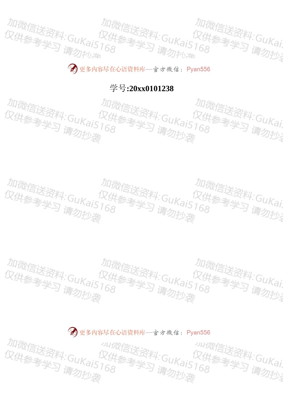 环境检测专业实习报告.docx_第2页