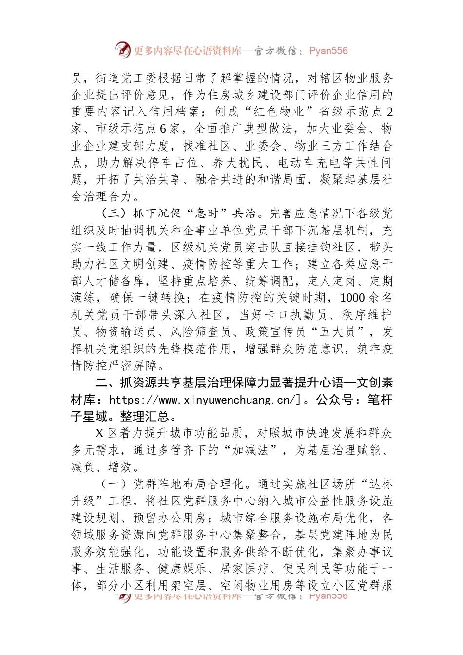 某市打造全域党建品牌推动城市基层治理工作报报告.docx_第2页