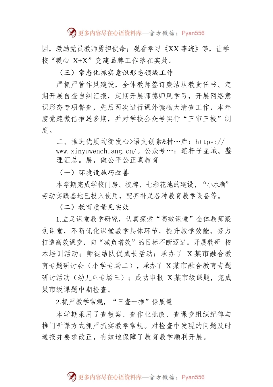 某市特殊教育学校2022学年度学期工作总结.docx_第2页