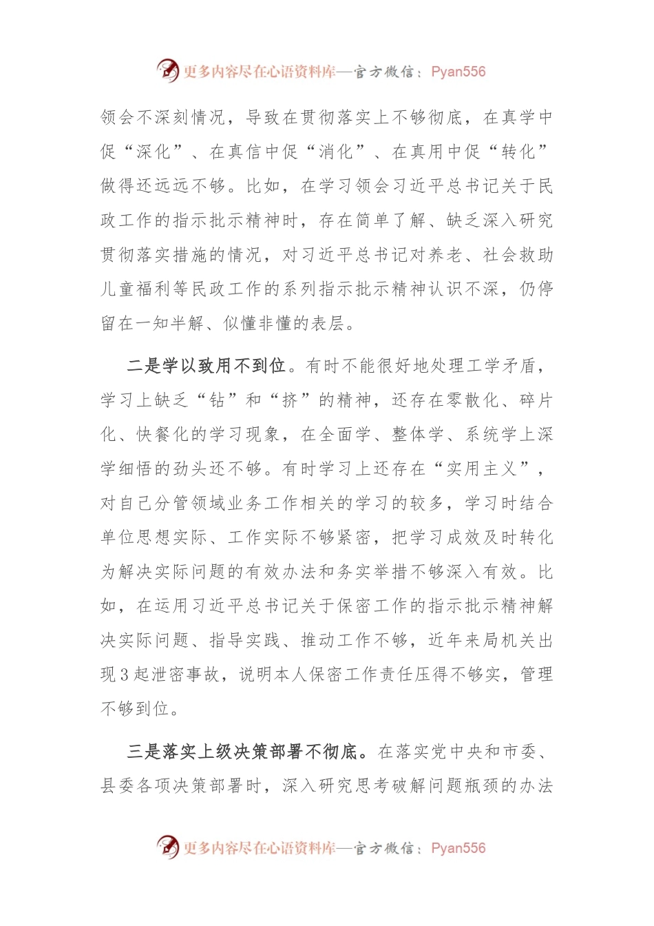 民政副局长在巡察整改专题民主生活会上的对照检查材料.docx_第2页