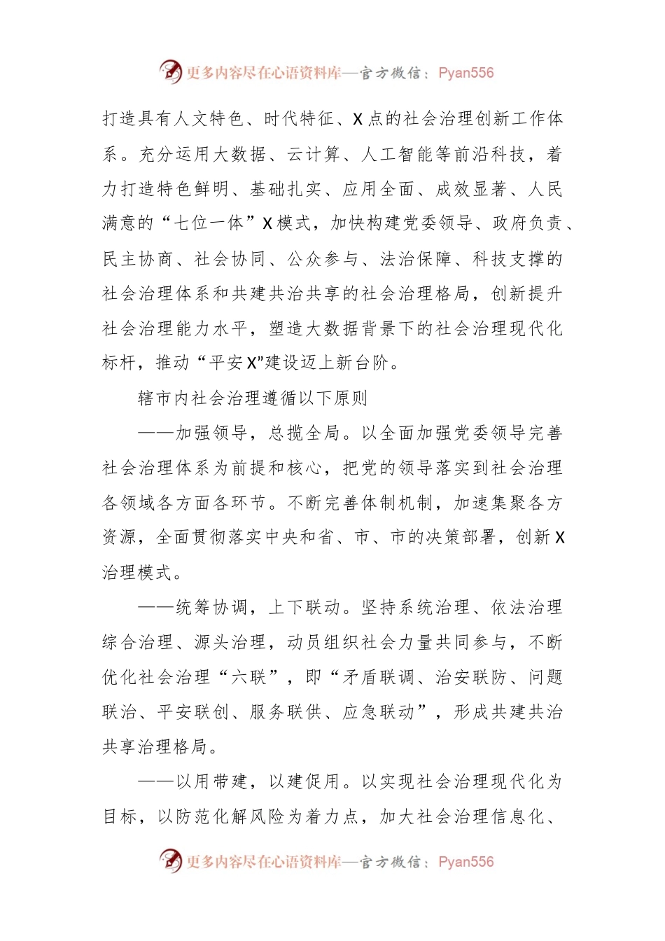 某市2024年社会治理工作方案.docx_第2页