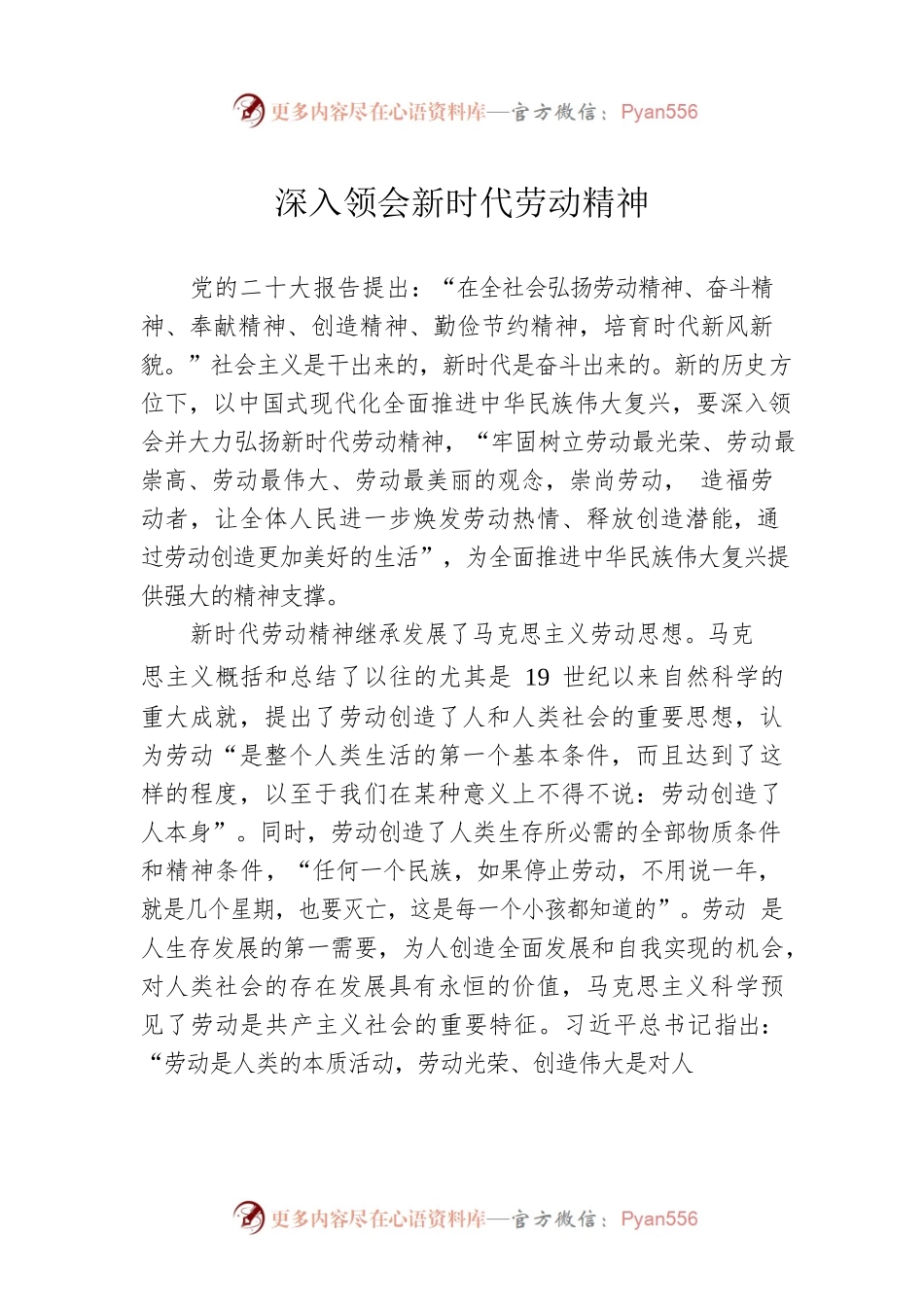 深入领会新时代劳动精神.docx_第1页