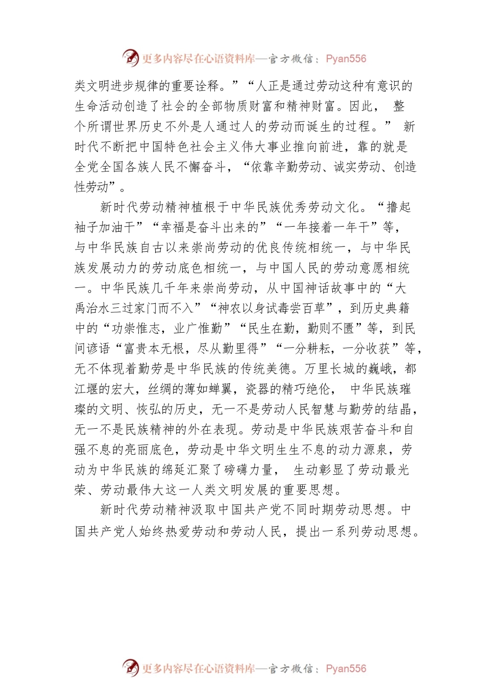 深入领会新时代劳动精神.docx_第2页