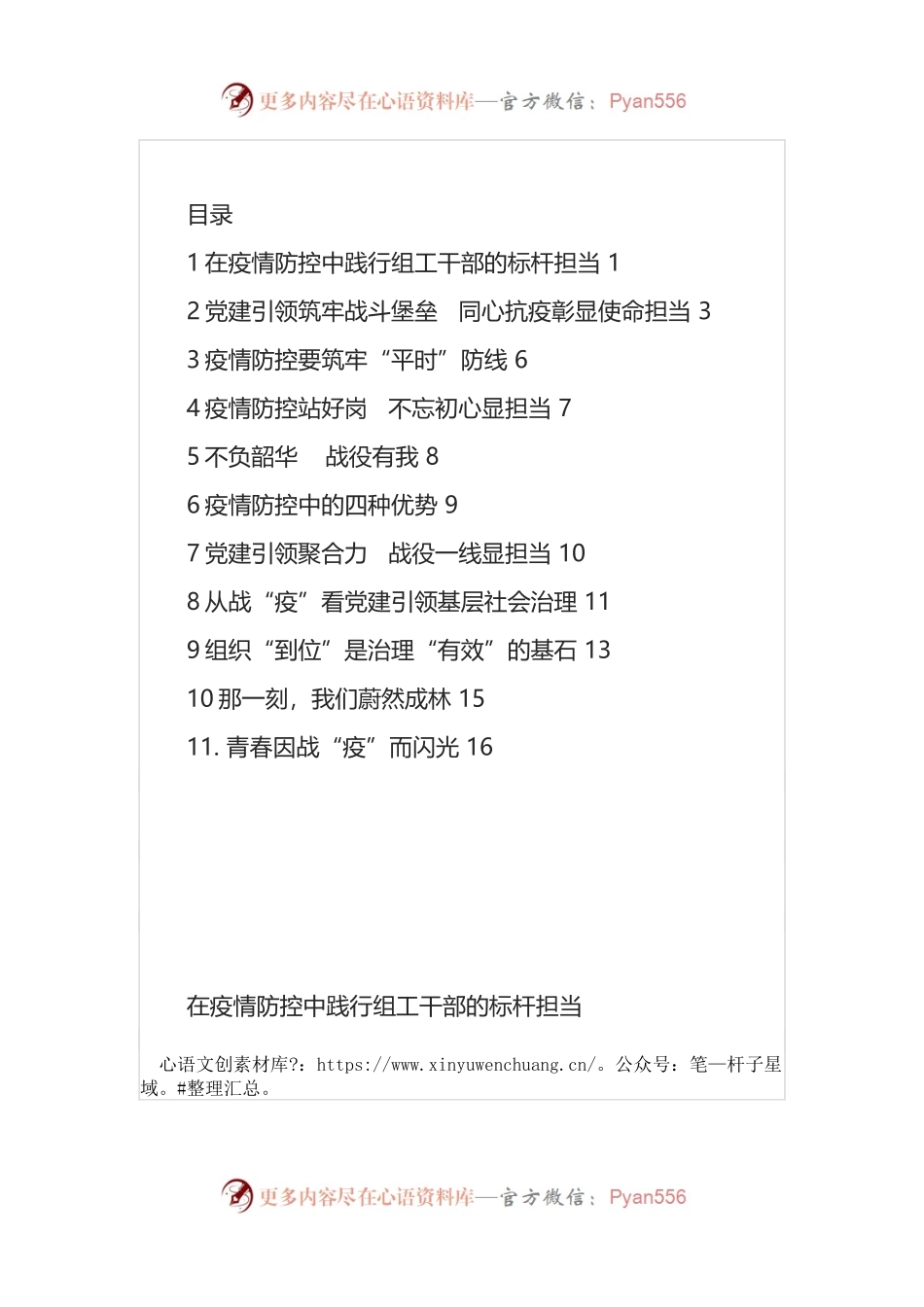 汇编194-机关干部参加疫情防控心得体会-11篇.docx_第1页