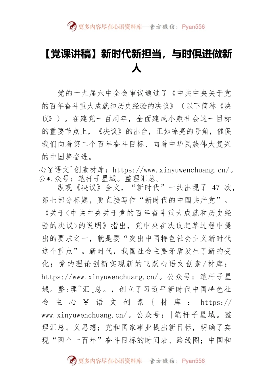 新时代新担当，与时俱进做新人.docx_第1页