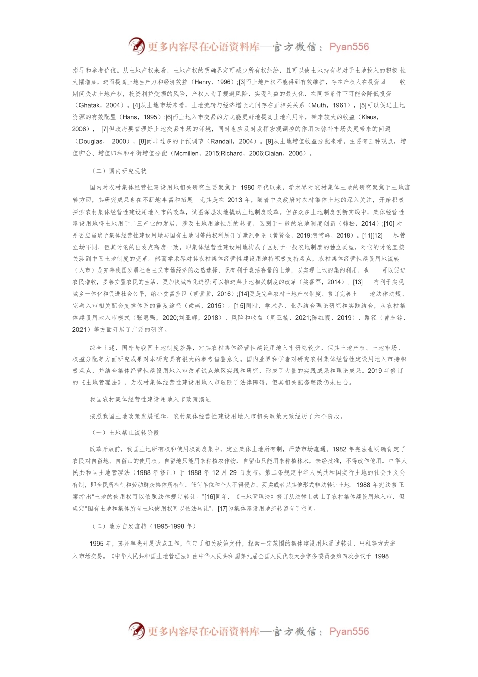 甘肃省农村集体经营性建设用地入市现状及改革对策.docx_第2页