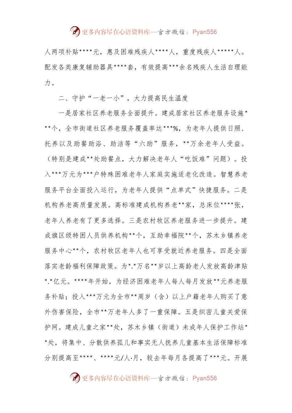民政局党组书记、局长2022年述职报告.docx_第2页