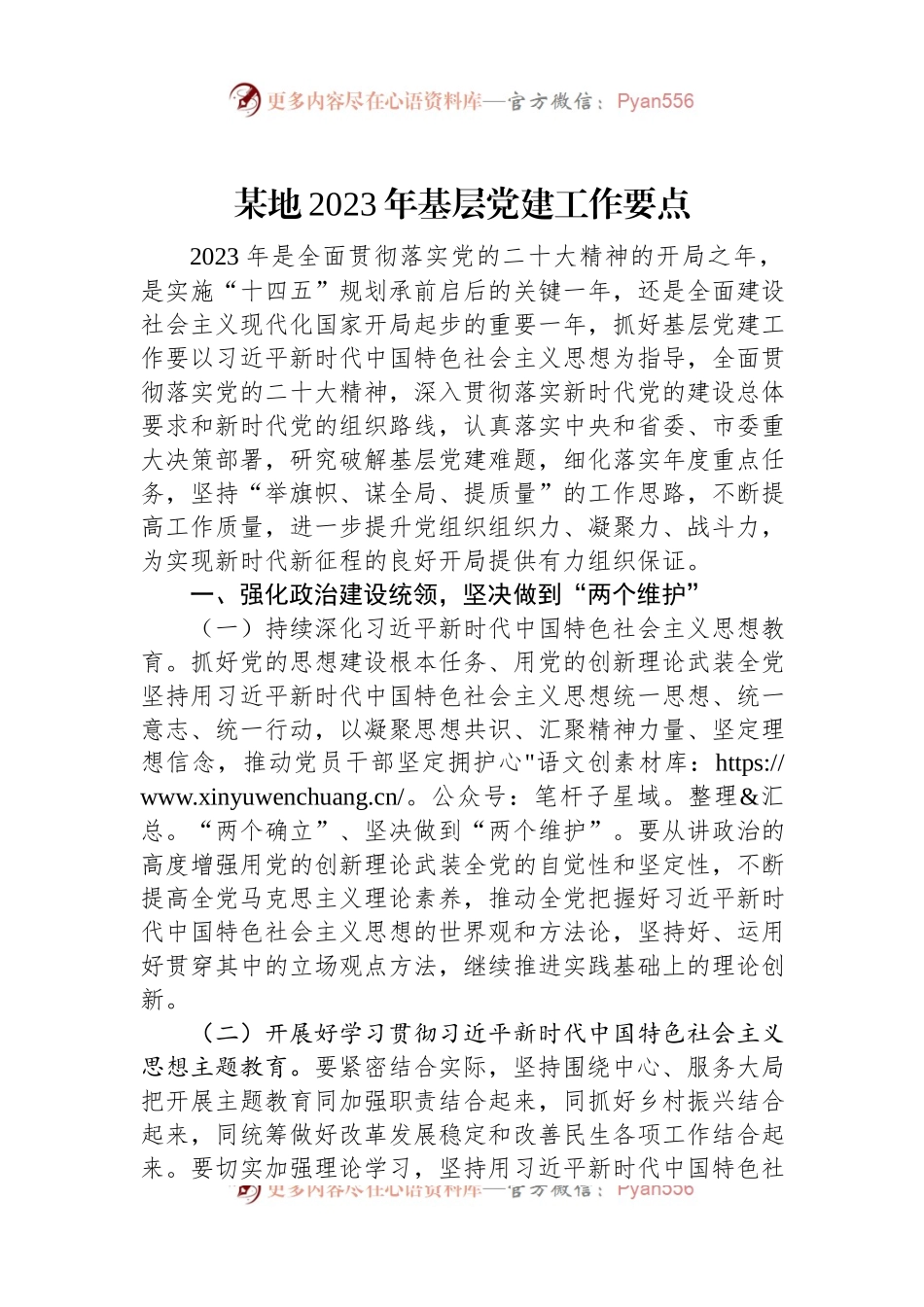某地2023年基层党建工作要点.docx_第1页