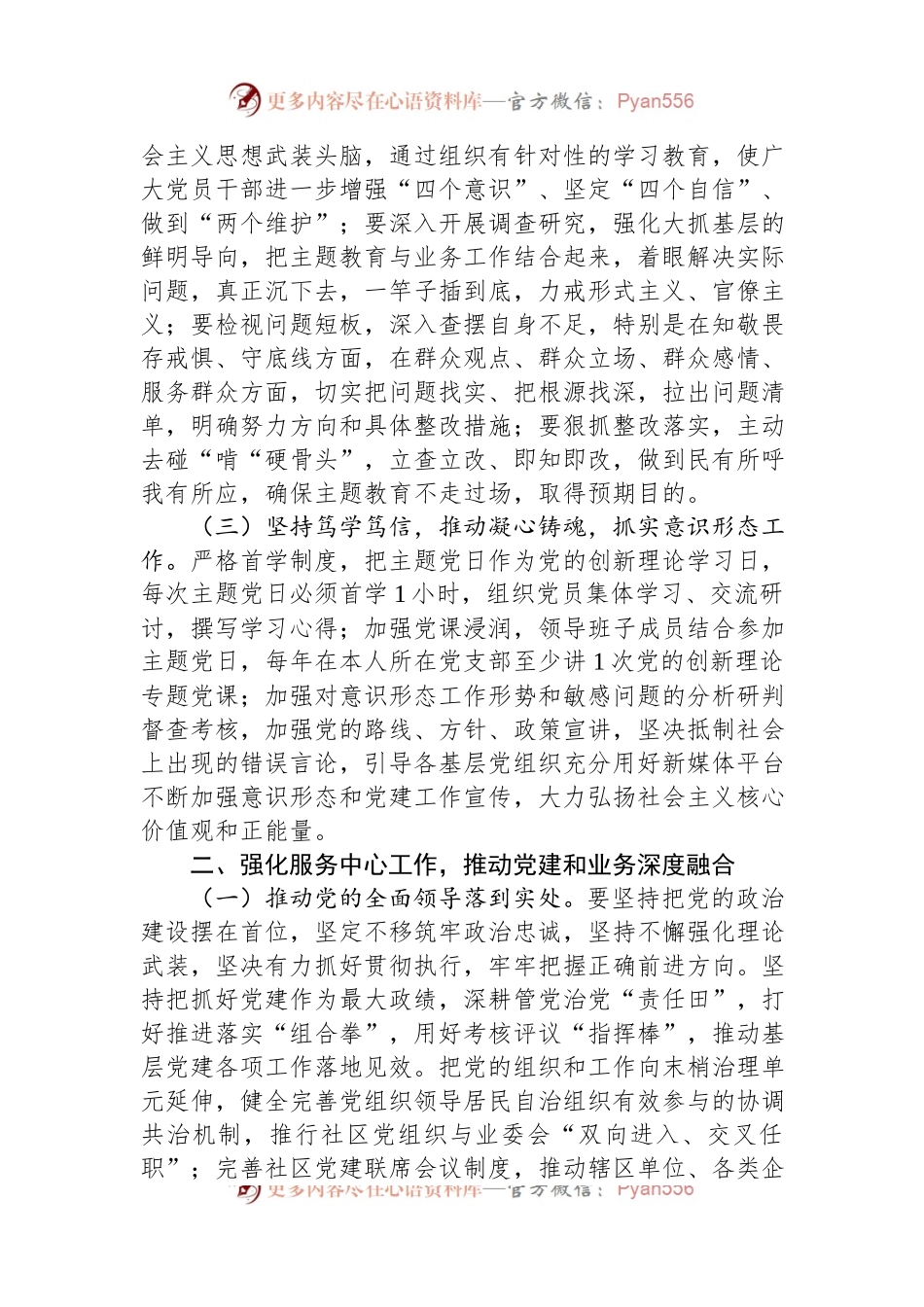 某地2023年基层党建工作要点.docx_第2页