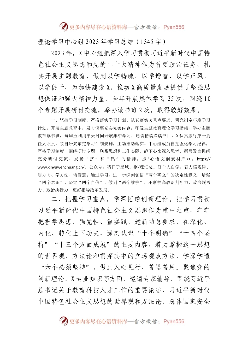 理论学习中心组2023年学习总结.docx_第1页