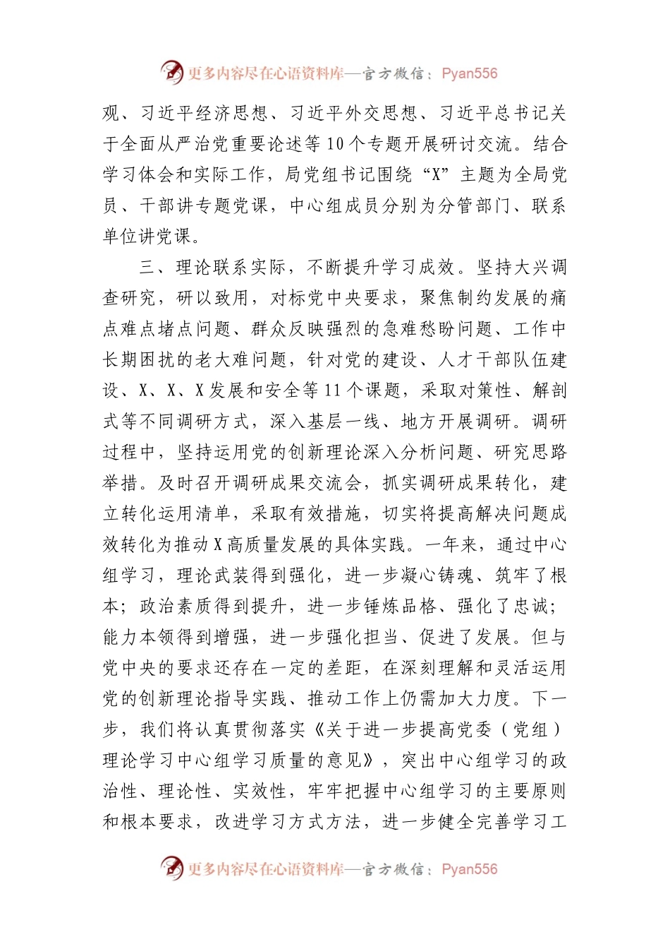 理论学习中心组2023年学习总结.docx_第2页
