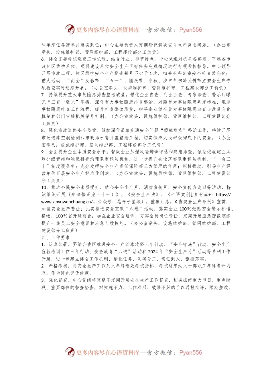 某中心2024年度安全生产工作实施方案.docx_第2页