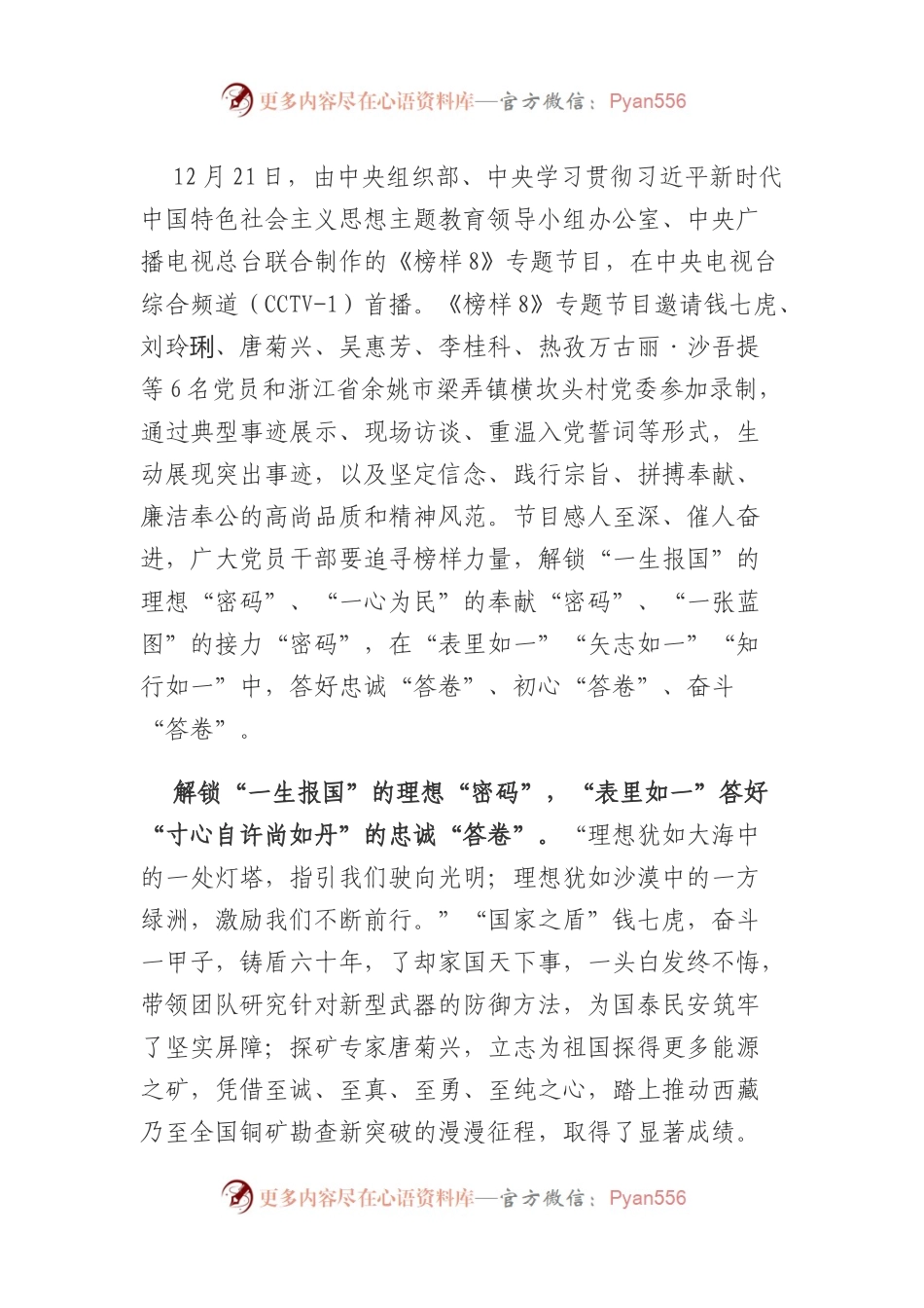 榜样8心得体会之四.docx_第1页