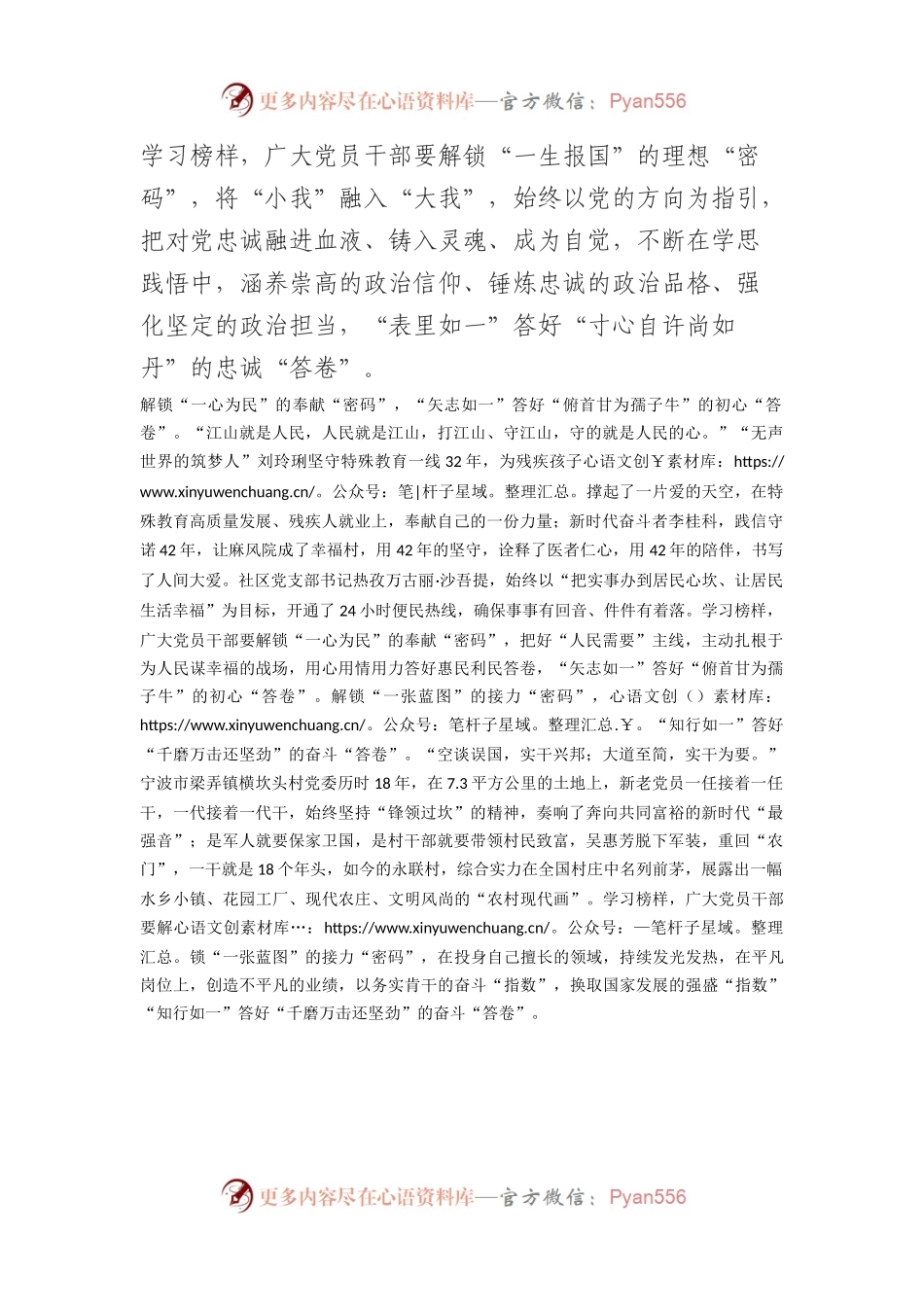 榜样8心得体会之四.docx_第2页