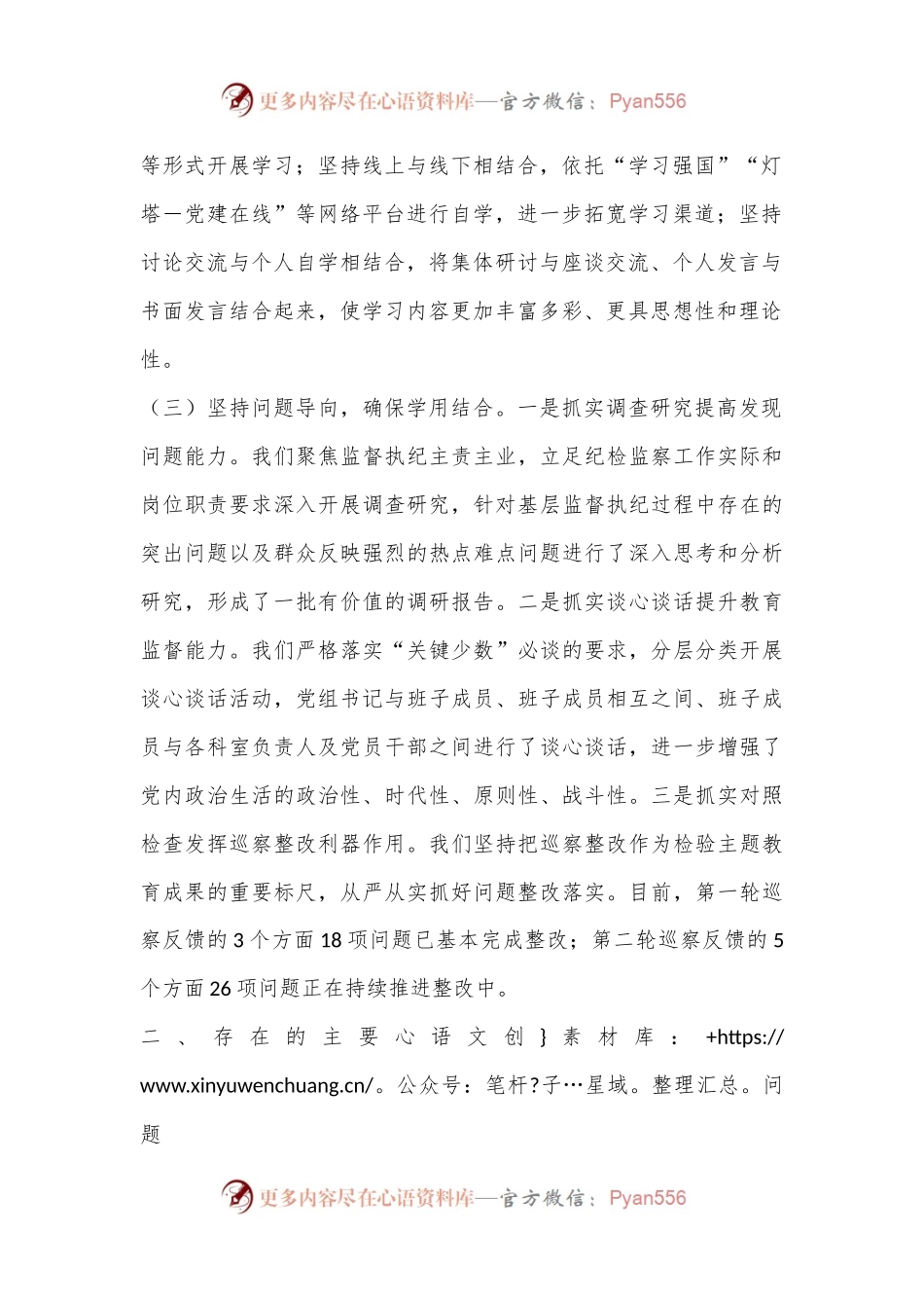 机关单位党纪学习教育工作总结.docx_第2页